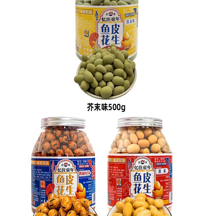 正友鱼皮花生正有忆往童年正友老牌芥末味鱼皮花生零食旗舰店|undefined