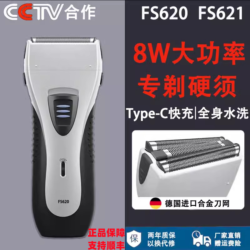 Fast electric shaver FS 621 620 reciprocating men's razor washing rechargeable hard beard three heads Fast electric shaver FS 621 620 reciprocating men's razor washing rechargeable hard beard three heads