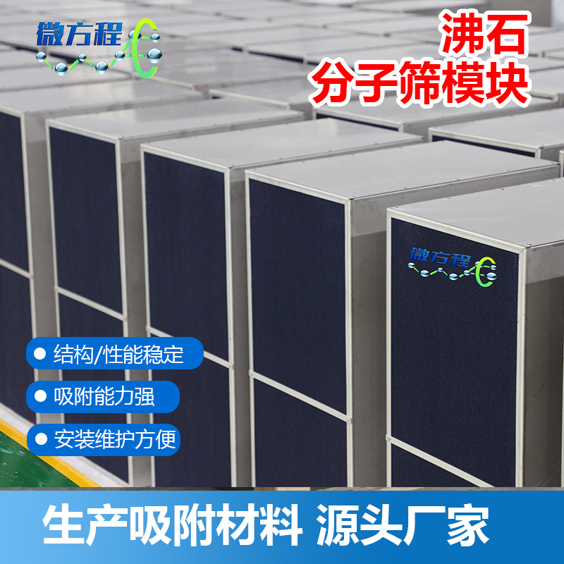 生产厂家沸石分子筛模块供应工业废气吸附处理蜂窝废气净化