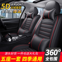 オールシーズン対応の新しいカーシートクッション、5Dフルサラウンドカーシートクッション、5人乗りユニバーサルフルレザーカーシートクッションカバー