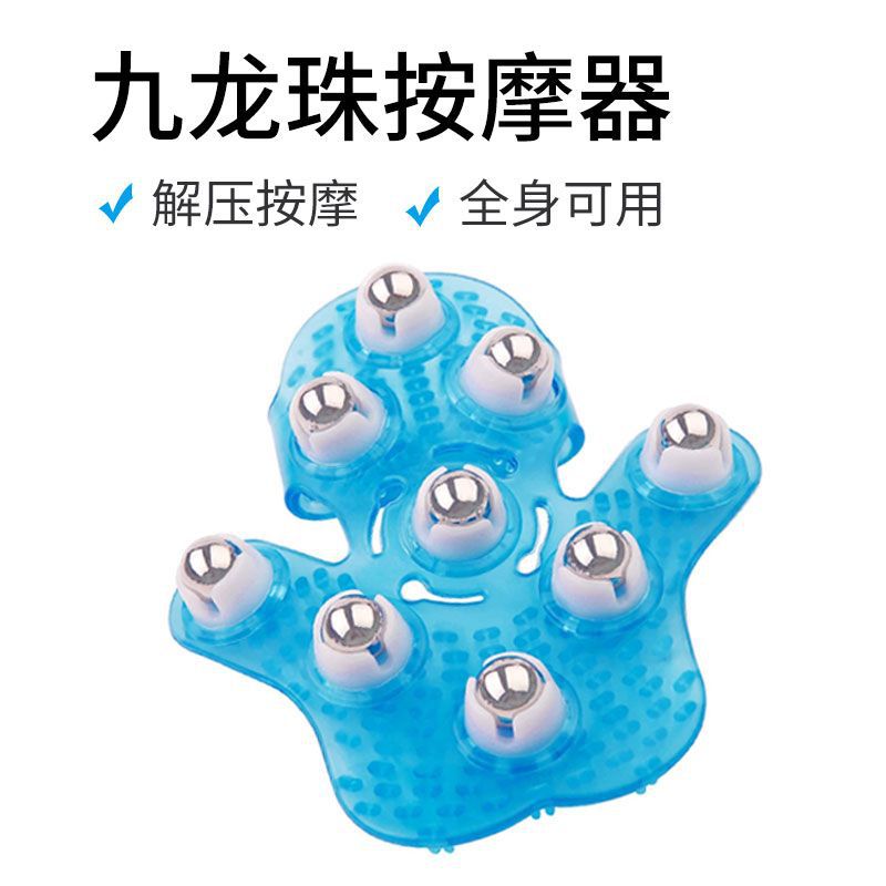 九珠手掌旋轉按摩器鋼珠家用經絡刷九龍珠美體按摩器滾珠按摩刷