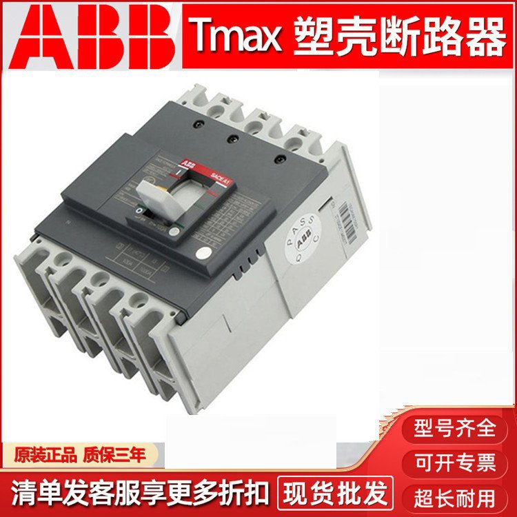 正品A BB塑壳断路器XT2S160TMA125/1250 FF 3P空气开关漏电保护器