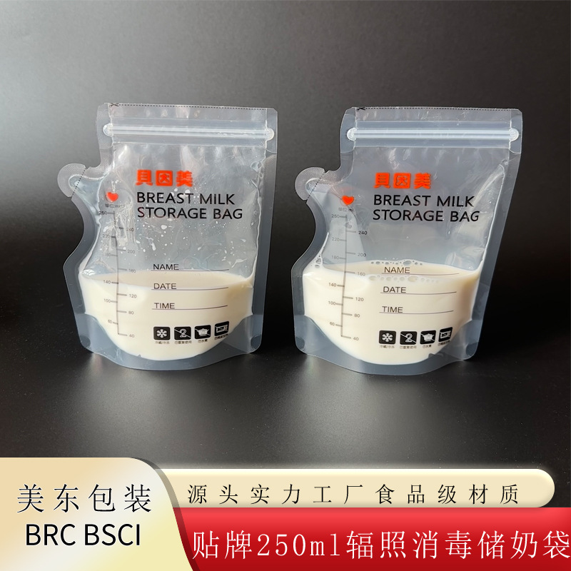 大容量冷冻双轨一次性250ml母乳储存袋 双层复合PE存奶袋 FDA认证