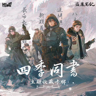 Genuine Grave Robbing Notes Four Seasons Same Book Collection Card Peripheral Blind Box Wu Xie Zhang Qiling