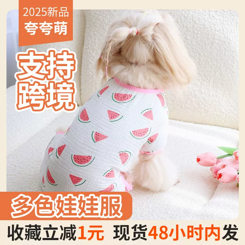 猫狗衣服柔软透气亲肤棉纱居家连体裤适合春夏宠物狗宠物服装