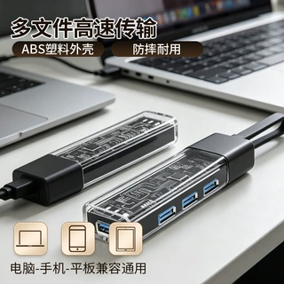 透明壳扩展坞4合1 传输速率5Gps 拓展坞 USB3.0 HUB