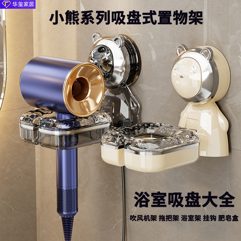 Manufacturer Supplies Suction Cup Storage Rack, Punch-Free Hair Dryer Rack Hook, Bathroom Toilet Sink, Kitchen Storage