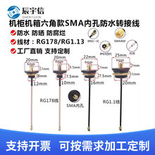 M10/M12/M16/M20螺纹信号线/SMA绝缘防水母头/IPEX连接线天线跳线