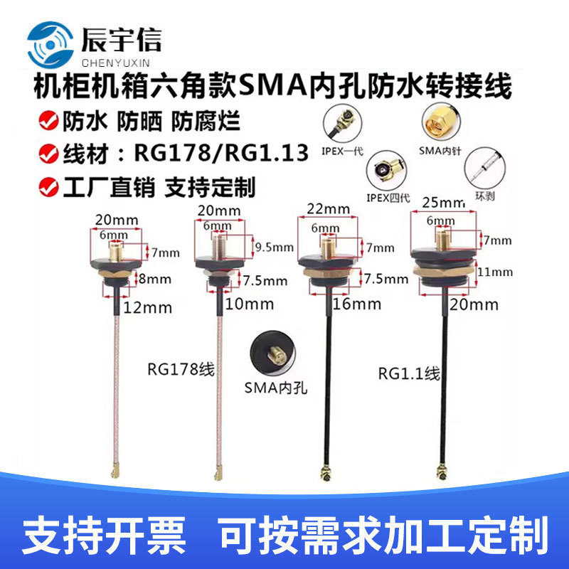 M10/M12/M16/M20螺纹信号线/SMA绝缘防水母头/IPEX连接线天线跳线