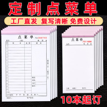 点菜单二联订做一单联三联点菜本烧烤饭店大排档手写点餐单定做
