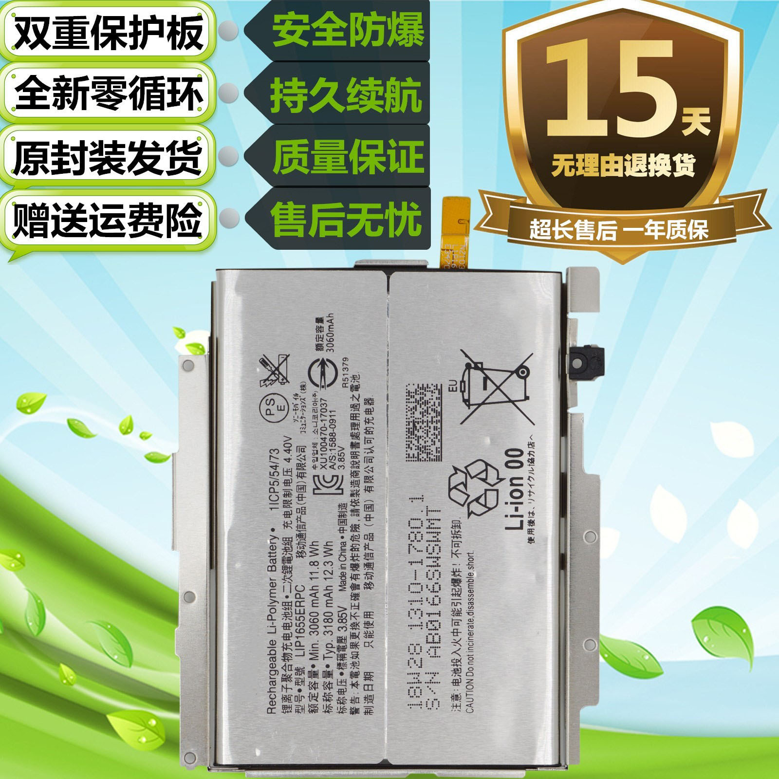 Suitable for Sony Sony Xperia Xz2 H8296 Original Mobile Phone Lip1655Erpc Electric Board Battery