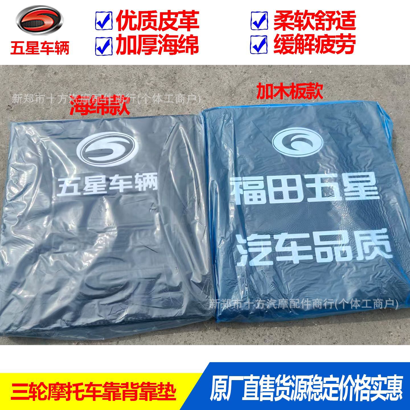 Foton Tricycle and Three-Wheeled Motorcycle Parts, Zongshen Loncin Backrest Cushion, Thickened Tricycle Cushion