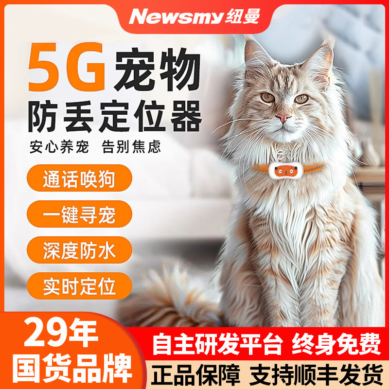 Newman Dog Locator Pet 5Gps Collar Tracking Artifact Cat Tracking Waterproof Positioning Instrument Full Network Communication Newman Dog Locator Pet 5Gps Collar Tracking Artifact Cat Tracking Waterproof Positioning Instrument Full Network Communication