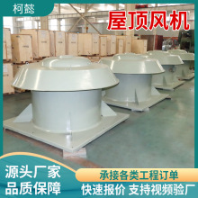 屋顶风机厂家低噪音工业厂房离心通风机无动力玻璃钢DWT屋顶风机