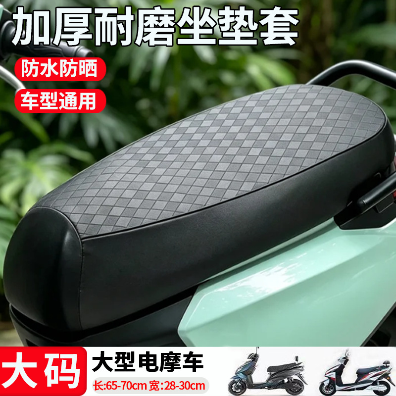防水防晒电瓶车座套耐磨电动车踏板车通用车座保护套防水不渗水