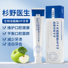 杉野醫生生物溶菌酶HP牙膏去黃牙漬亮白清潔清新口氣口腔批發