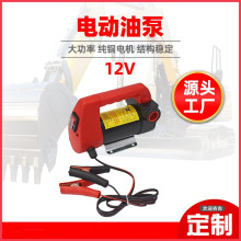 厂家供应12v/24v/220v电动柴油加油泵正反转电动直流柴油泵加油泵