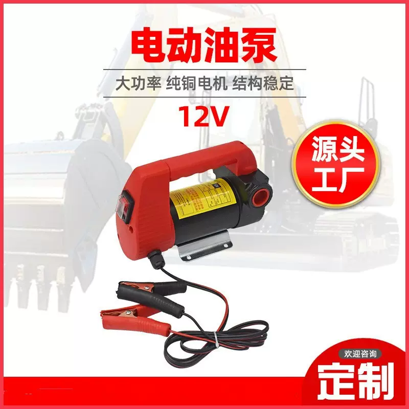 厂家供应12v/24v/220v电动柴油加油泵正反转电动直流柴油泵加油泵