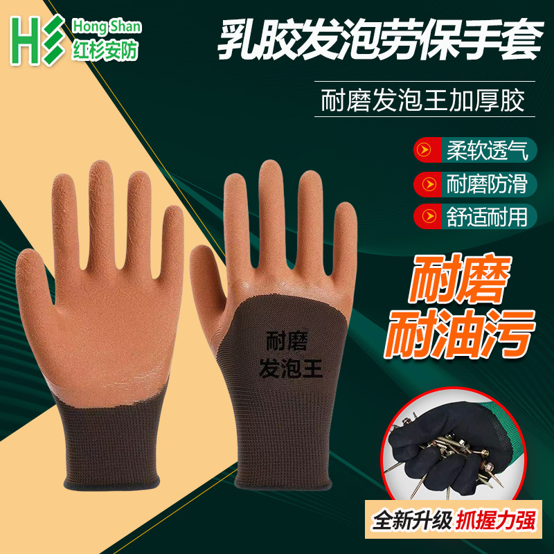 劳保手套乳胶发泡王防滑耐磨透气工作手套车间搬运物流跨境手套