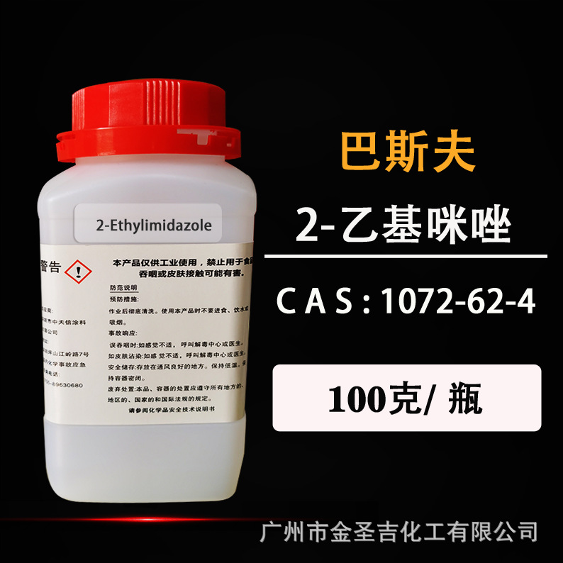 巴斯夫进口2-乙基咪唑 二乙基咪唑 99%含量 【100g装】