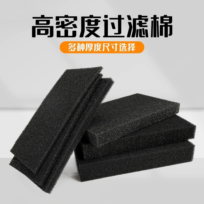 批发聚氨酯过滤棉 高密度精细过滤棉 多尺寸多厚度选择
