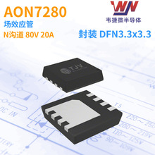 Τ΢ ЧӦ AON7280 N 80V 20A DFN3.3x3.3 ԭ MOS