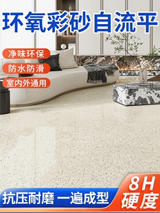 Epoxy Colored Sand Solid Color Self-Leveling Paint Mirror Automatic Leveling Non-Slip Wear-Resistant Water-Based Environmentally Friendly Home Workshop Floor