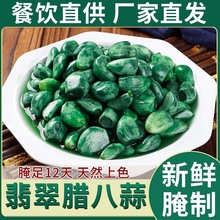 正宗山东腊八蒜腌制翡翠绿蒜糖醋蒜头大蒜米下饭菜醋泡蒜小咸菜