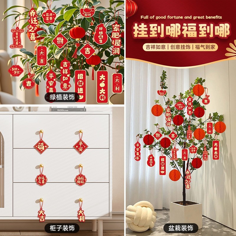 乔迁之喜装饰新居福字挂饰新房搬家入宅仪式布置用品全套绿植挂件|undefined
