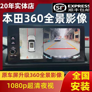 Accord Crv Haoying Civic Odyssey Fit Yingshi Pai Binzhi 360 Panorama Sistemi