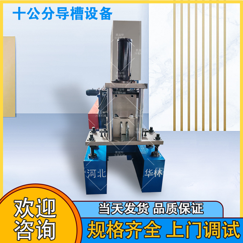 生产销售液压模具剪切导槽设备 十公分轨道成型机 卷帘门滑道设备