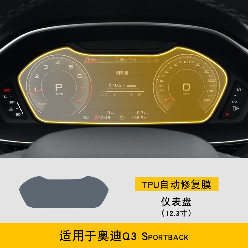 Audi Audi Q3 Sportback 20-25 Interior TPU Protective Film (Car interior film) - audi-q3-sportback-20-25-instrument-panel-123-inch