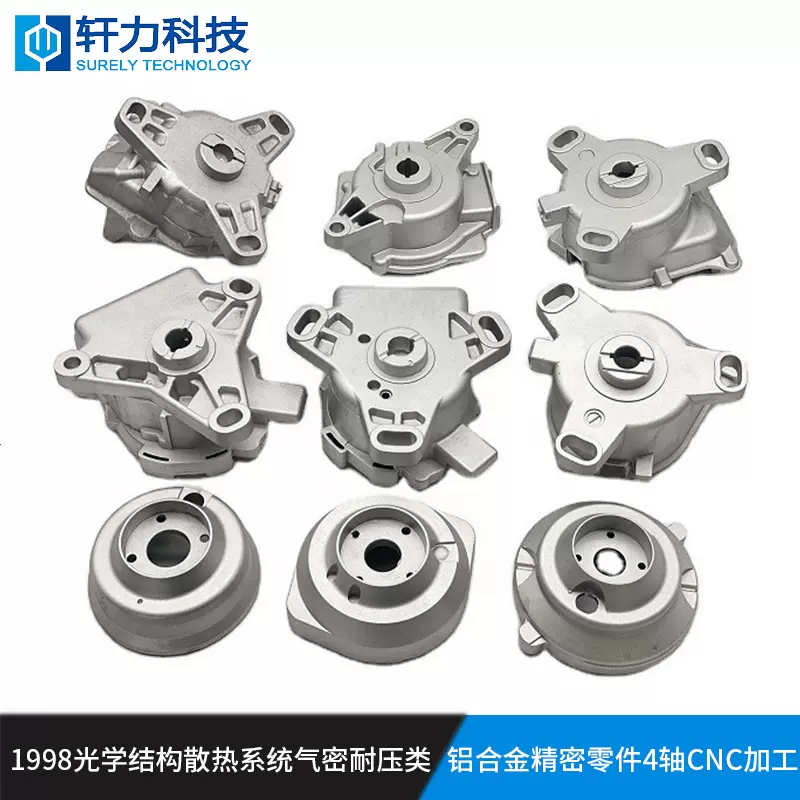 铝合金压铸定制铝制品散热器四轴CNC数控车铣五金加工开模压铸精
