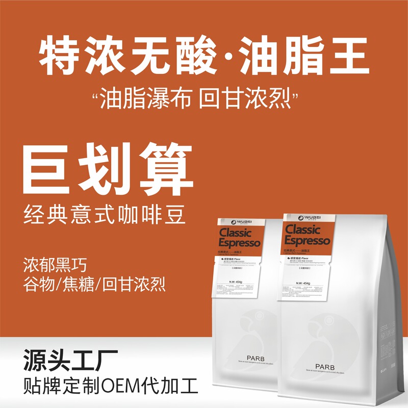 Italian Blend Coffee Beans 454g Yunnan Arabica Hotel Cafe Commercial Coffee Wholesale Dark Roast
