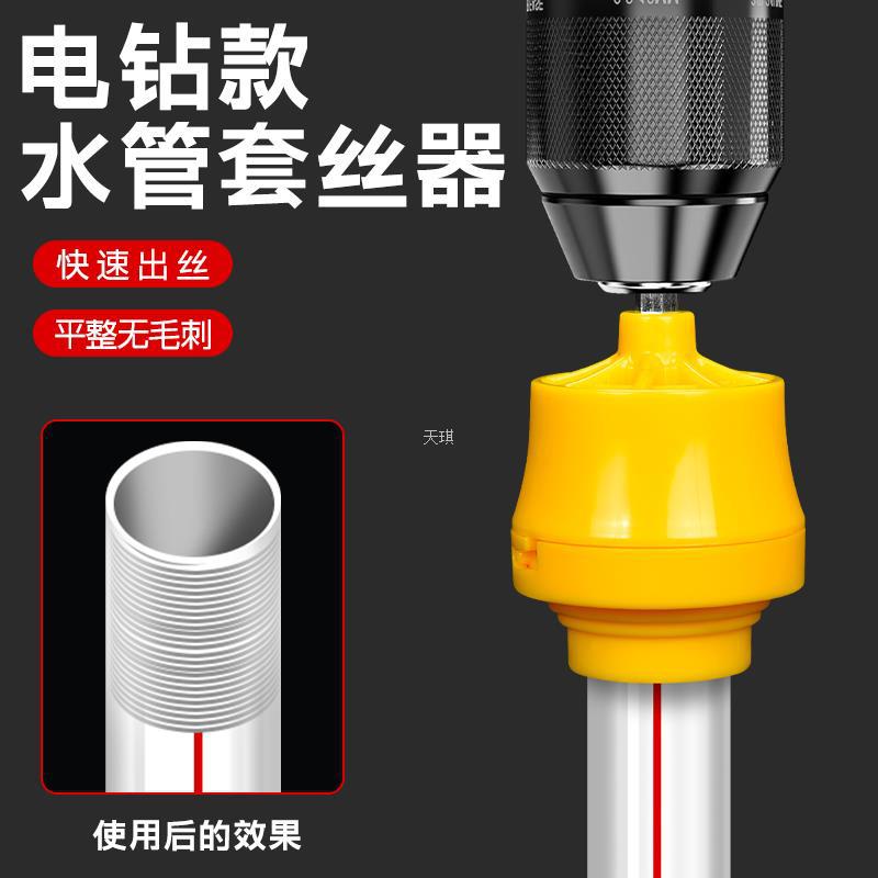 电动套丝机板牙电钻款水管套丝器ppr塑料管开牙器自来水管攻丝器