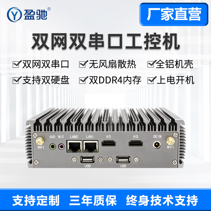 Yingchi dual-network dual-serial mini industrial control host N100/N5095/i3i5i7 10510U mini computer