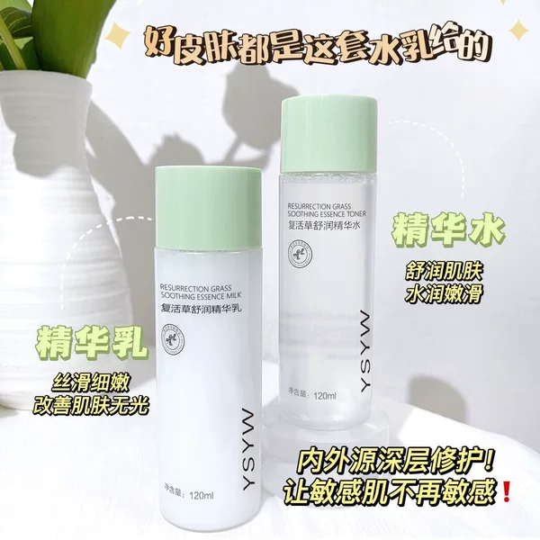 YSYW Resurrection Grass Essence Toner Moisturizing Emulsion Moisturizing Oil Control Moisturizing Refreshing Essence Water Emulsion 120m