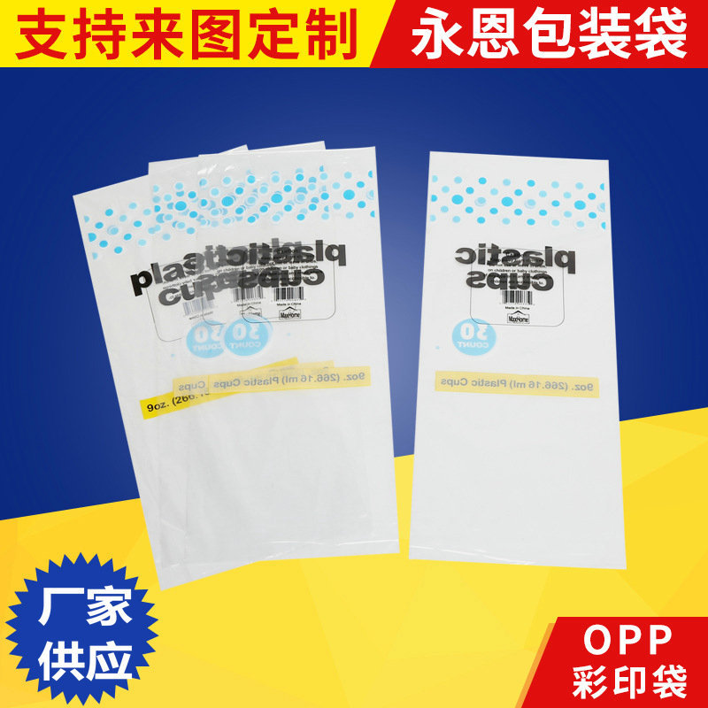 台州永恩不干胶自粘OPP印刷袋 透明塑料服装饰品包装复合袋