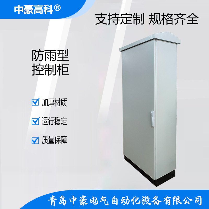 防雨配电柜机柜双开门plc控制柜 户外室内低压成套控制系统电控柜