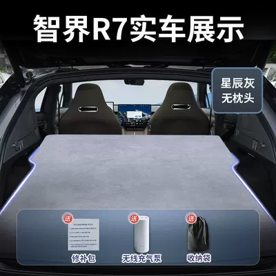 Zhijie R7 Car Mattress Inflatable Special Car Mattress for Leveling the Rear Seat, Trunk Sleeping Pad, Car Air Mattress (Vehicle-mounted inflatable bed) - intelligent-world-r72026-2026-star-gray-suede-no-headrest-free-electric-air-pump-storage-bag-sf-express-free-shipping