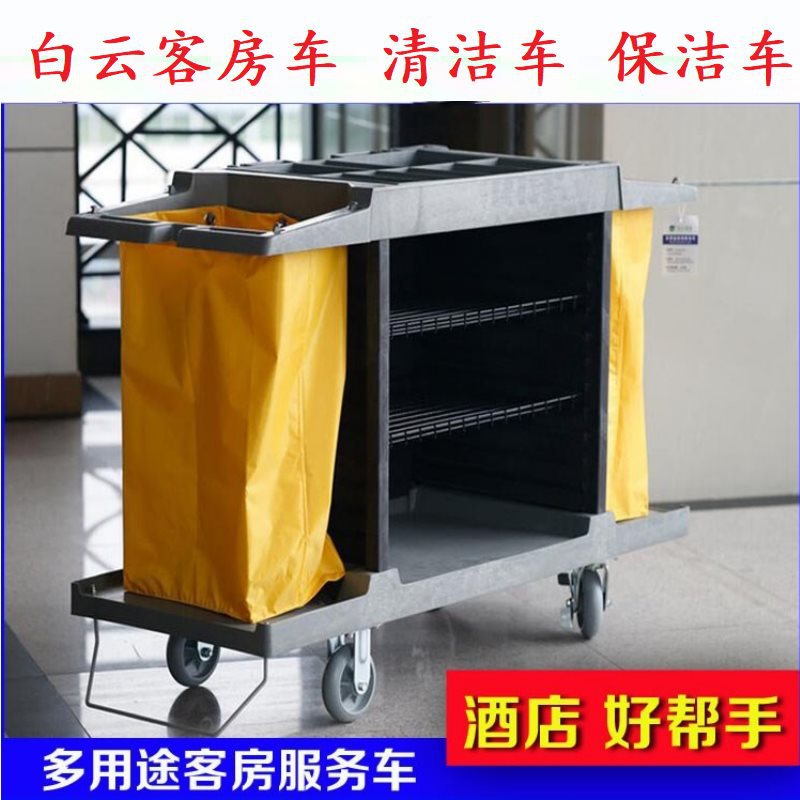 白云双边服务车酒店宾馆客房工作布草车布袋收集车清洁保洁车布袋