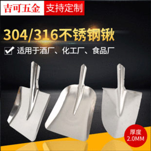 304/316 Stainless Steel Spade Acid and Corrosion Resistant Non-magnetic Chemical Spade Shovel Thickened Stainless Steel Food Shovel Round Spade