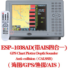全新正品伊斯普ESP-1038AD四合一避碰AIS测深鱼探导航GPS海图仪