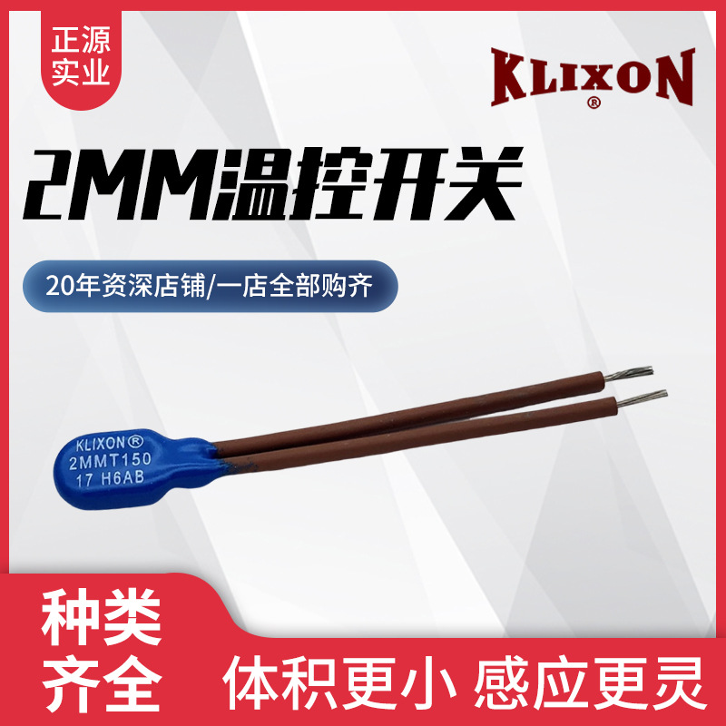 上海厂家供应2MM温控开关---KLIXON可按需生产