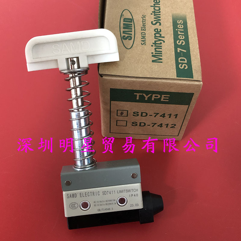 台湾山电SAMD松链开关SD-7411限位开关原装正品假一罚十