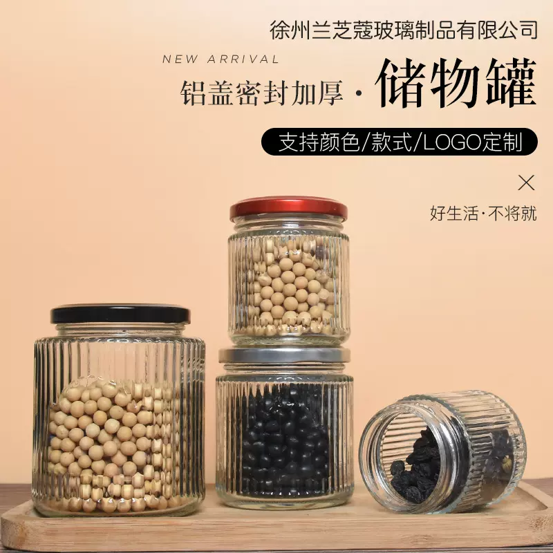 竖纹罐头瓶玻璃瓶密封罐家用坚果杂粮储物罐糖果茶叶多功能收纳