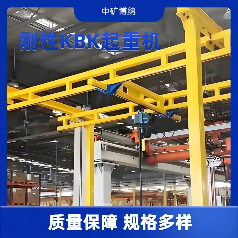 kbk刚性起重机 电子行业车间用 场地利用率高 规格齐全