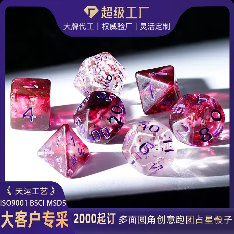 厂家定制树脂骰子DND多面投掷桌游雕刻数字跑团透明色子套装筛子