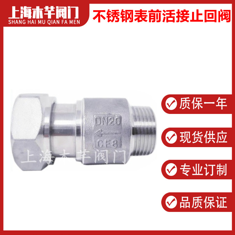 不锈钢水表止回阀伸缩防自转表前活接止回阀弹簧伸缩水表接头