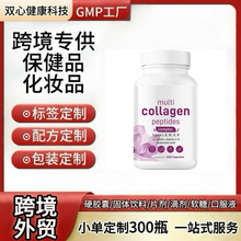 跨境保健品独立站美客多热销男女复合胶原蛋白胶囊维生素外贸源头